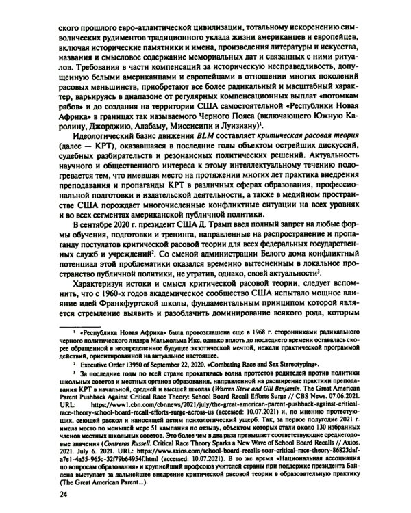 Политология. Новый лексикон. 2-е изд., испр. и доп