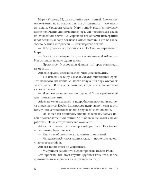 Правила потока для управления проектами по Голдратту