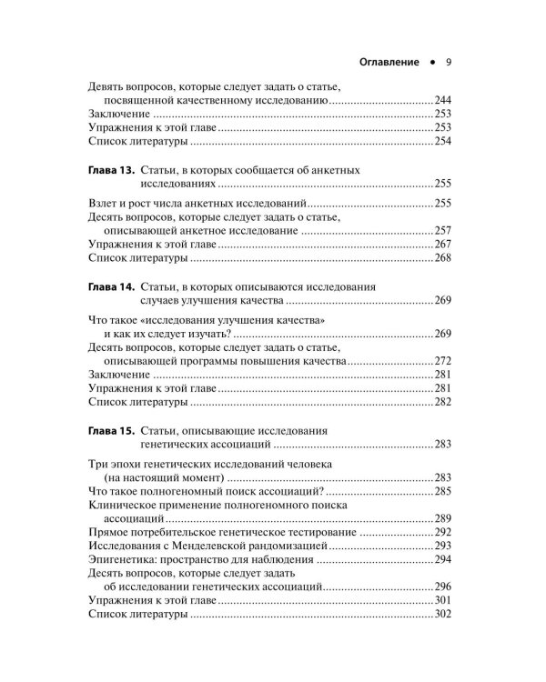 Основы доказательной медицины. 6-е изд., перераб. и доп. (пер.)