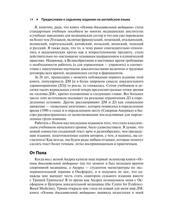 Основы доказательной медицины. 6-е изд., перераб. и доп. (пер.)
