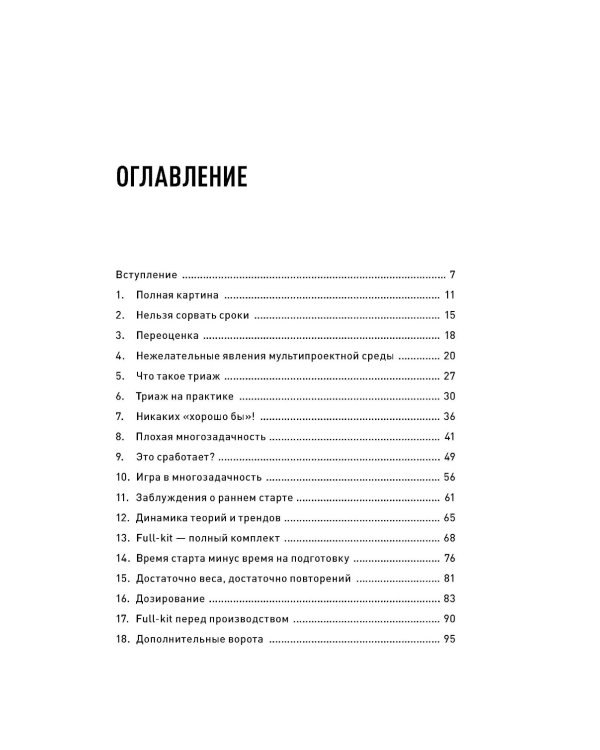 Правила потока для управления проектами по Голдратту