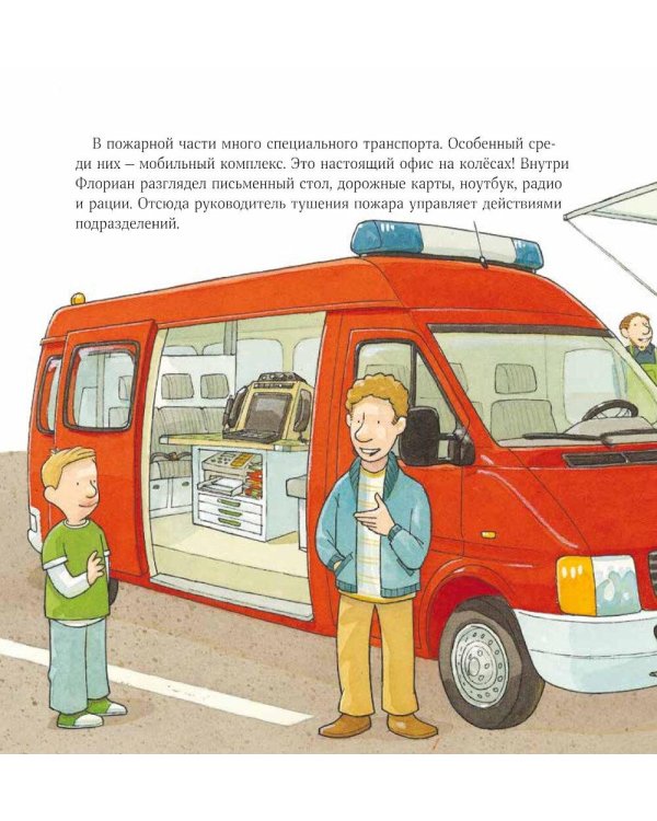 Пожарная машинка спешит на помощь