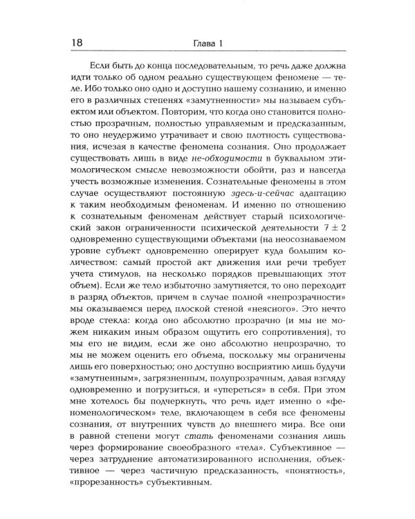 Психосемиотика телесности