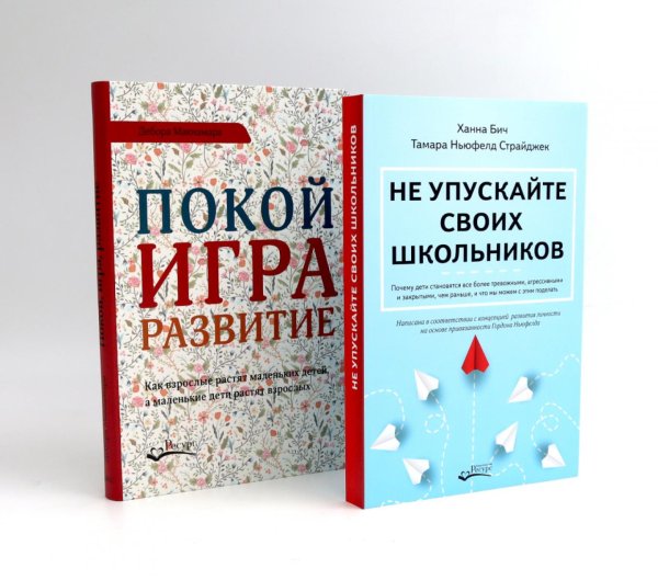 Вместе - лучше! Не упускайте своих школьников; Покой, игра, развитие (комплект из 2-х книг)