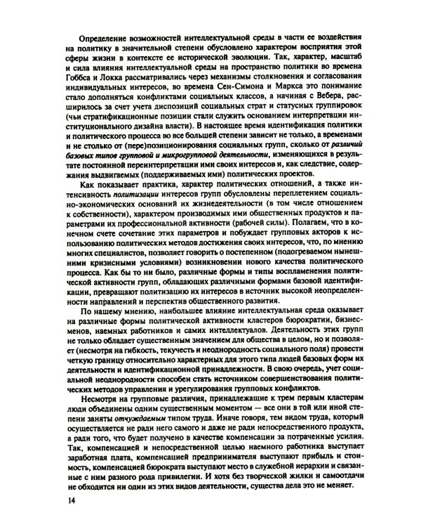 Политология. Новый лексикон. 2-е изд., испр. и доп
