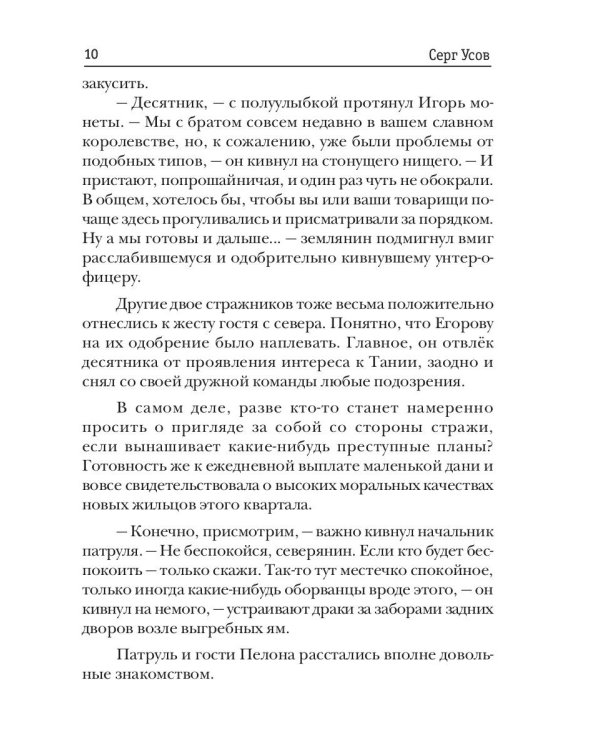 Превозмоганец-прогрессор. Кн. 2