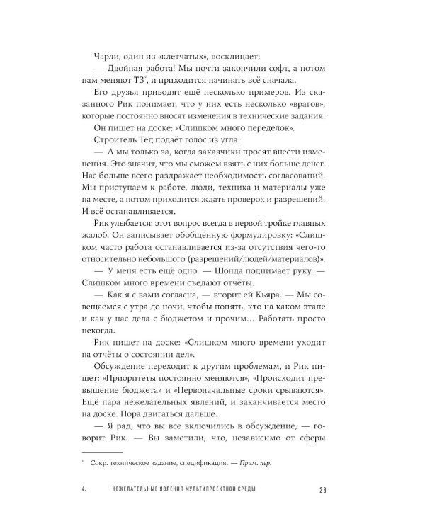 Правила потока для управления проектами по Голдратту