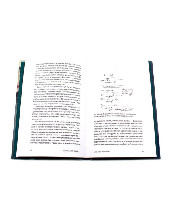 Копейский маньяк; Вскрытие покажет; Как не умереть молодым; Пациентология; Между жизнями (комплект из 5-ти книг)