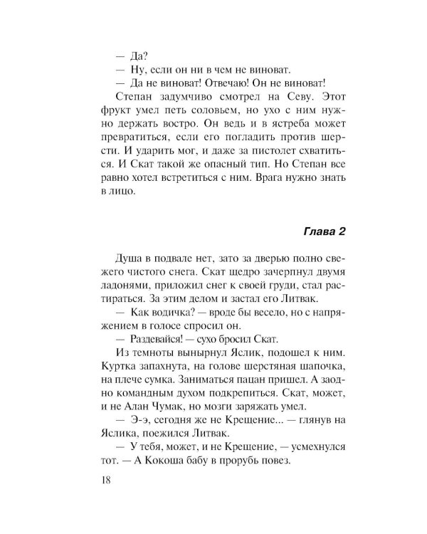 Мент в законе. Круче, чем оружие