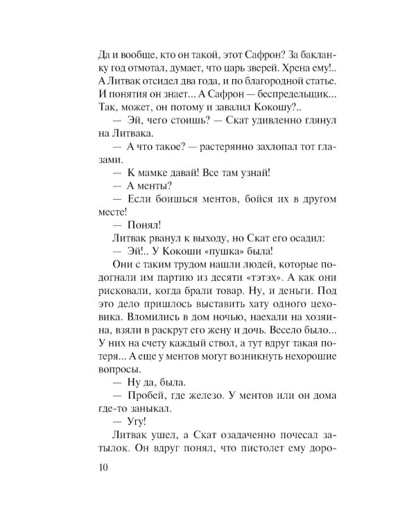 Мент в законе. Круче, чем оружие