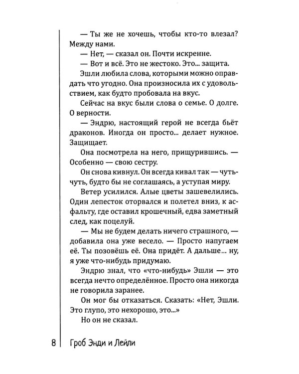 Гроб Энди и Лейли