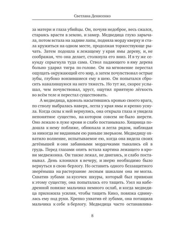 Дополнительное изображение книги «Человеческие сердца»
