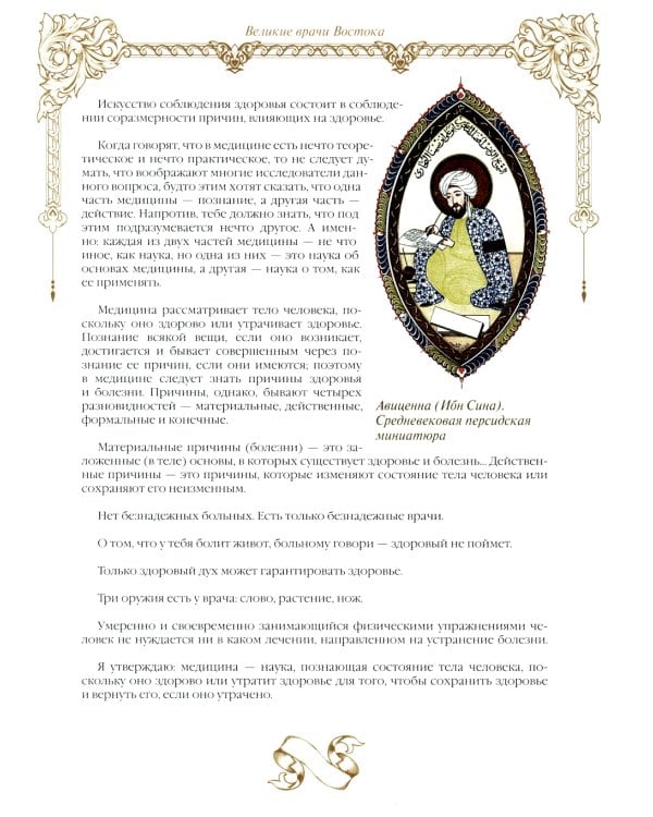 Великие врачи всех времен и народов