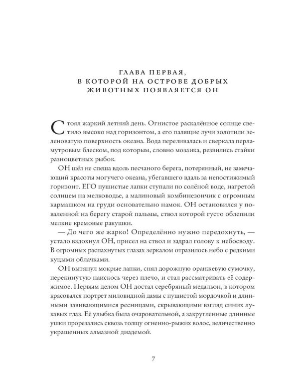 Остров восходящего солнца. Ч. 1