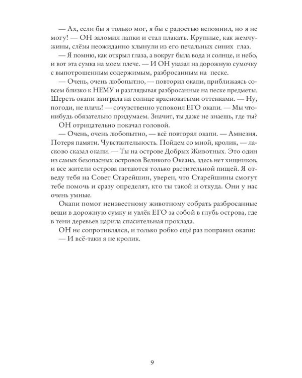Остров восходящего солнца. Ч. 1