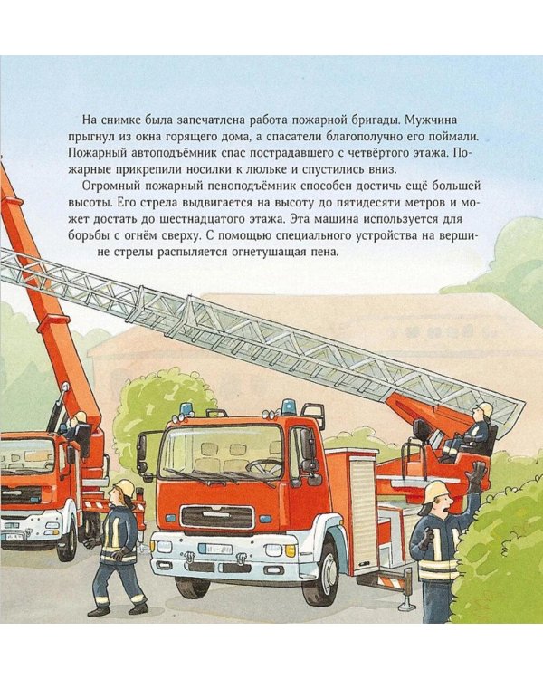 Пожарная машинка спешит на помощь