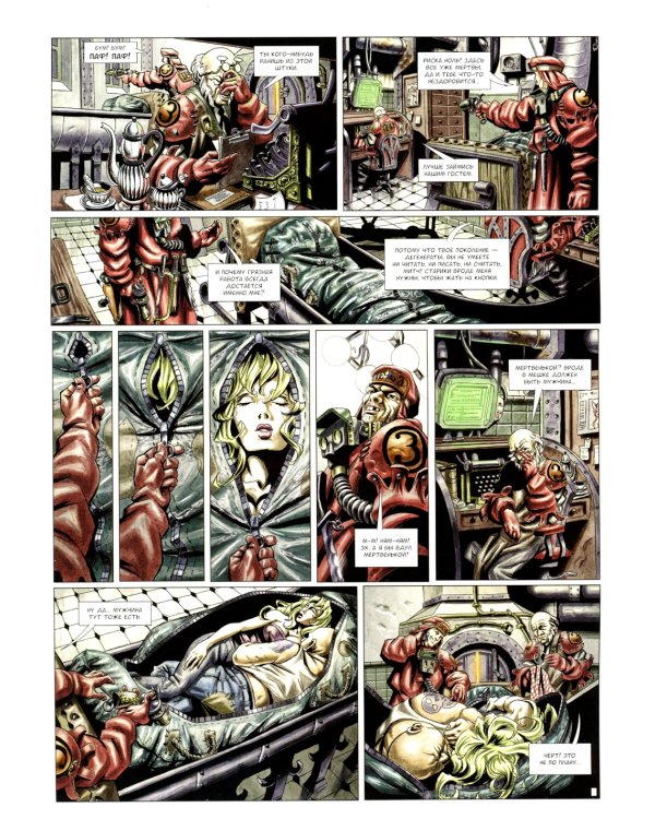 Регулятор. Т. 1: «Амброзия». «Гестия». «Офидия»: графический роман