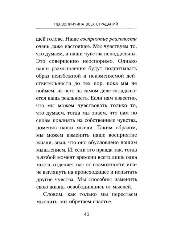 Все ответы внутри тебя. Как перестать бороться с собой и направить внутреннюю силу на исполнение желаний