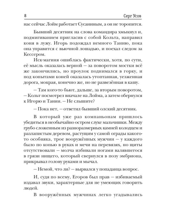 Превозмоганец-прогрессор. Кн. 2