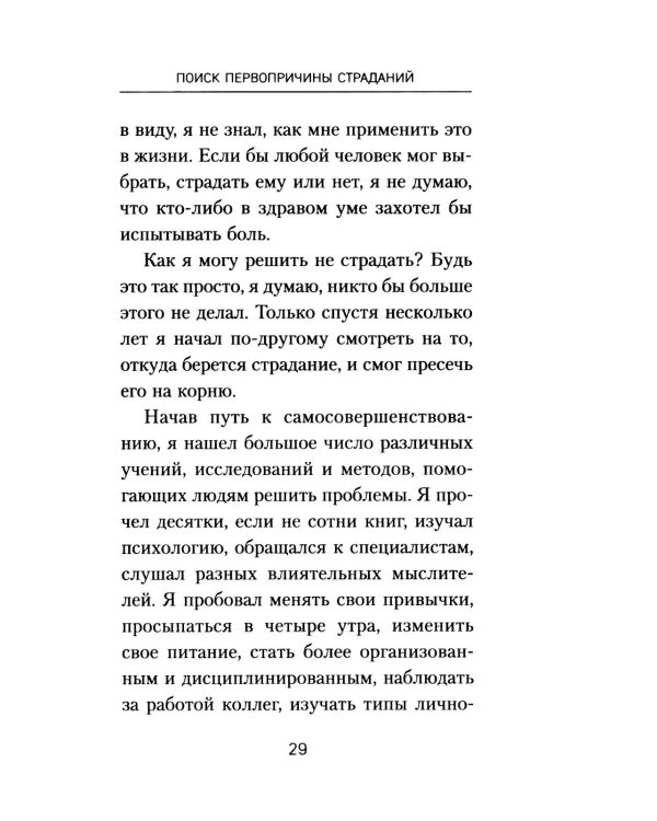 Все ответы внутри тебя. Как перестать бороться с собой и направить внутреннюю силу на исполнение желаний
