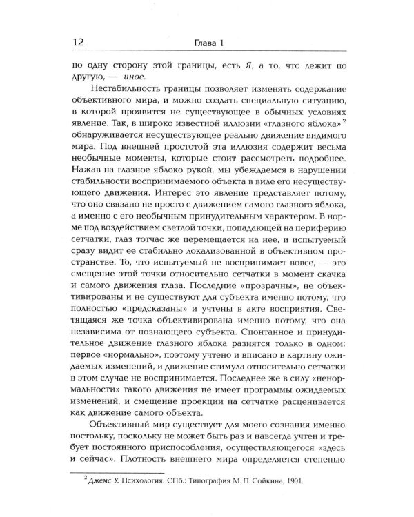 Психосемиотика телесности