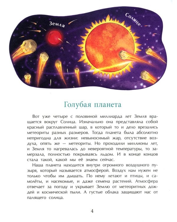 Земля. Планета воды