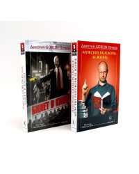 Мужские разговоры за жизнь; Билет в кино (комплект из 2-х книг)