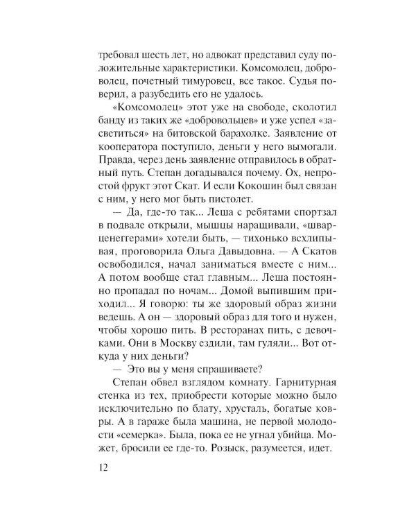 Мент в законе. Круче, чем оружие