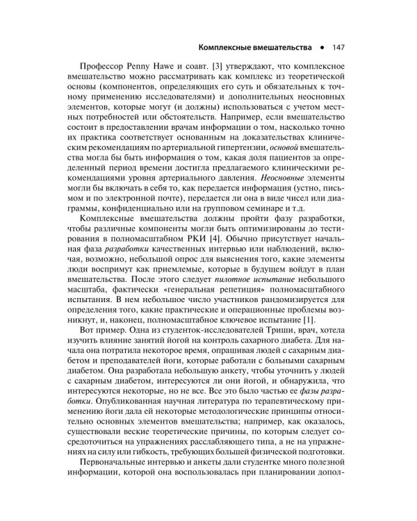 Основы доказательной медицины. 6-е изд., перераб. и доп. (пер.)