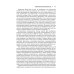 Основы доказательной медицины. 6-е изд., перераб. и доп. (пер.)