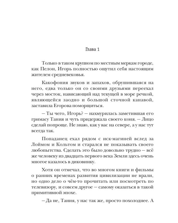 Превозмоганец-прогрессор. Кн. 2