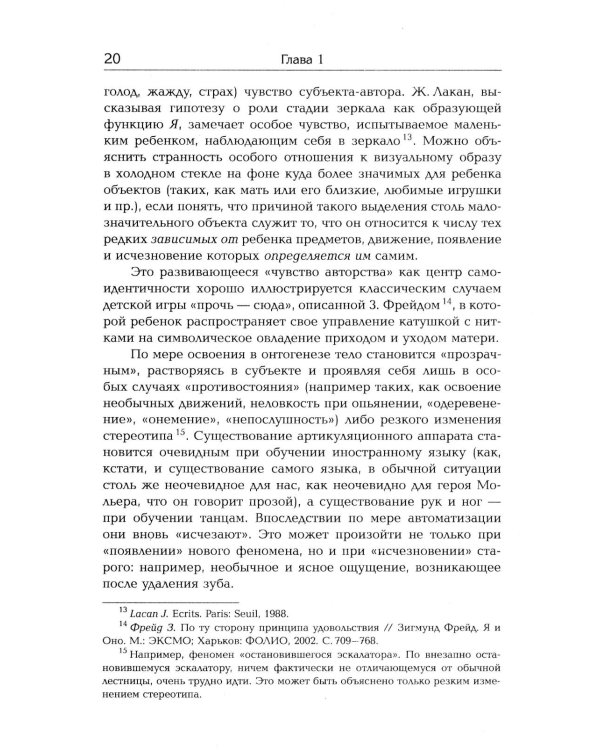 Психосемиотика телесности