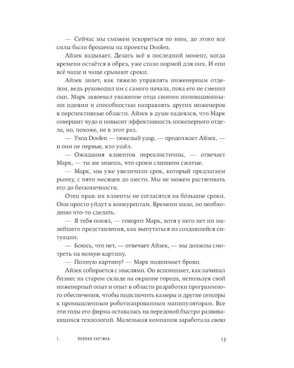 Правила потока для управления проектами по Голдратту
