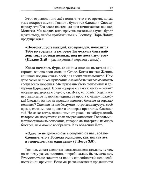 Дополнительное изображение книги «Безмерно величие Его силы»