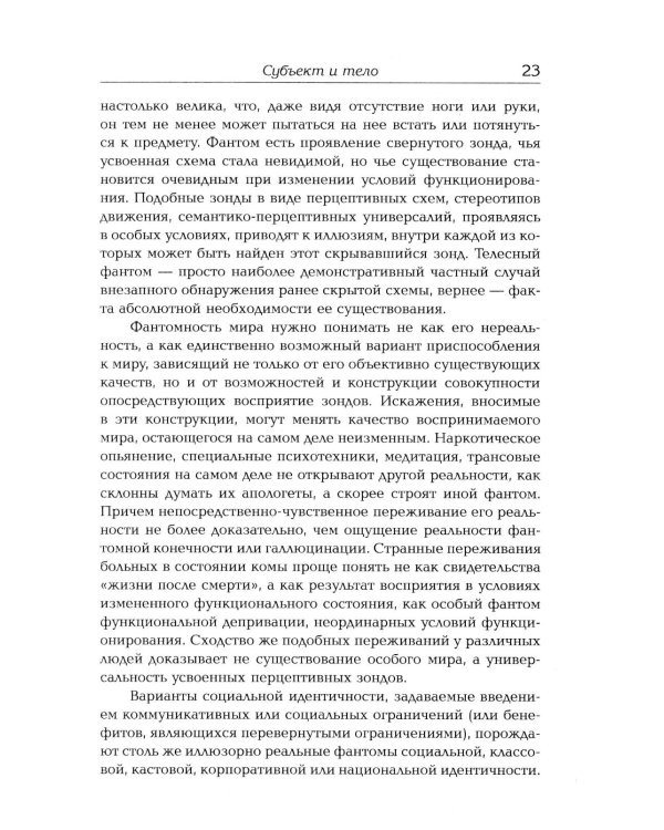 Психосемиотика телесности