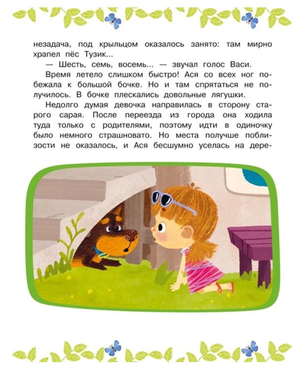 У страха глаза велики!: веселые истории