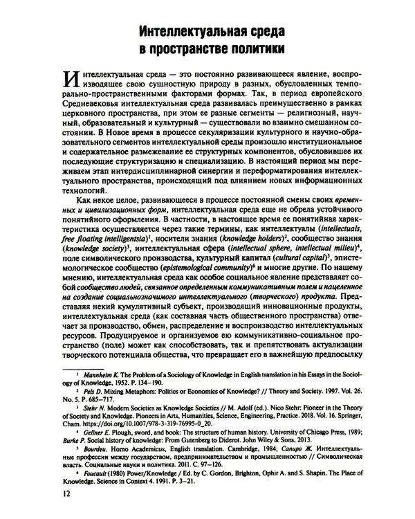 Политология. Новый лексикон. 2-е изд., испр. и доп