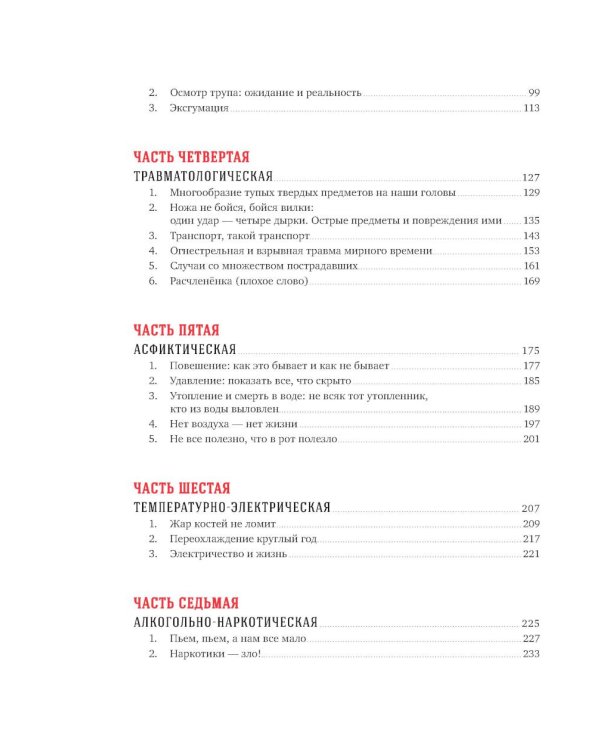 Копейский маньяк; Вскрытие покажет; Как не умереть молодым; Пациентология; Между жизнями (комплект из 5-ти книг)