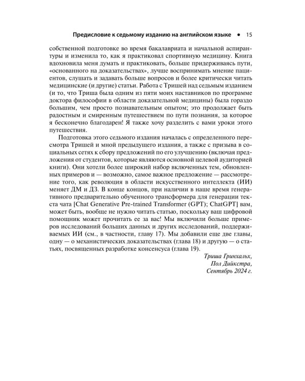 Основы доказательной медицины. 6-е изд., перераб. и доп. (пер.)