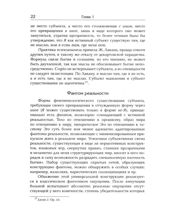 Психосемиотика телесности