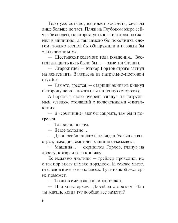 Мент в законе. Круче, чем оружие