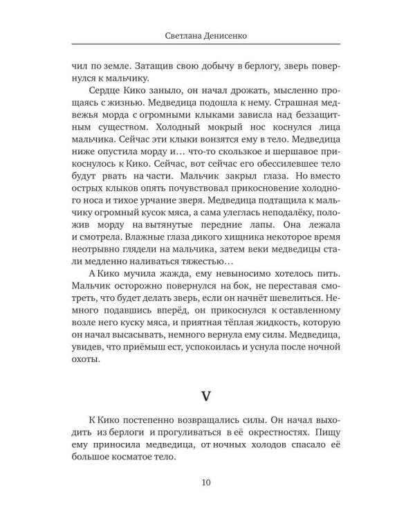 Дополнительное изображение книги «Человеческие сердца»