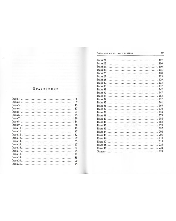 Академия магического желания