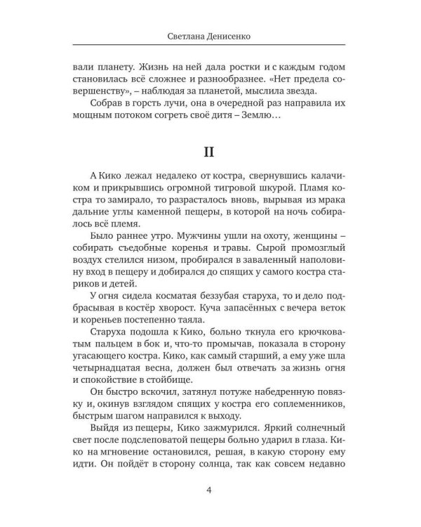 Дополнительное изображение книги «Человеческие сердца»