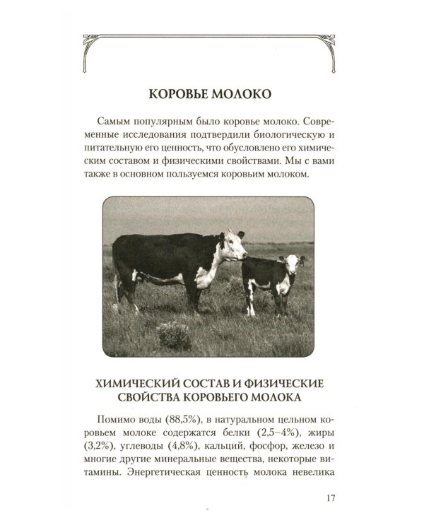 Молоко или кефир? Мифы и реальность