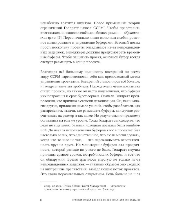 Правила потока для управления проектами по Голдратту