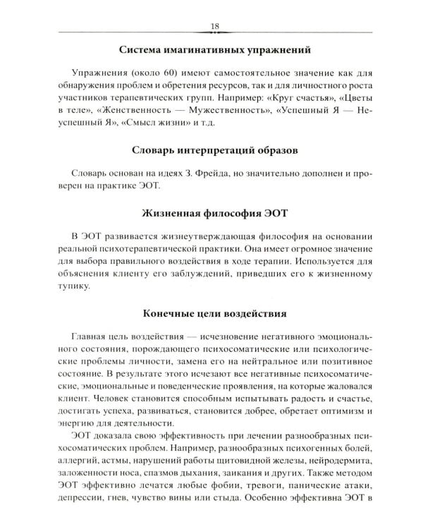 Эмоционально-образная (аналитически-действенная) терапия. Новый этап развития: сборник статей