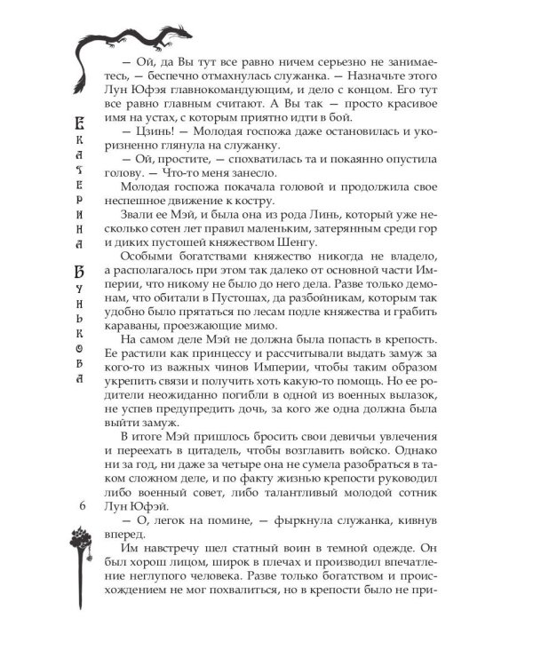 Мэй и демон