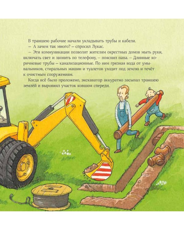 Машинки-помощники на стройке