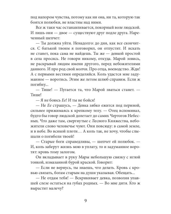 Ярослава. Знахарка